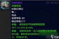 魔兽世界wlk死神的意志属性效果介绍