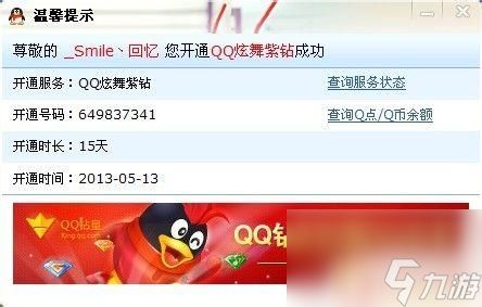 qq炫舞怎么免费领紫钻 qq炫舞紫钻免费领取方法