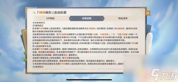 原神大保底是160还是180 原神大保底需要抽多少次