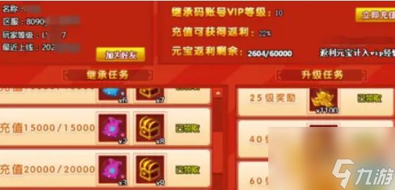 神仙道手游怎么继承vip 神仙道V15的继承码获得方法