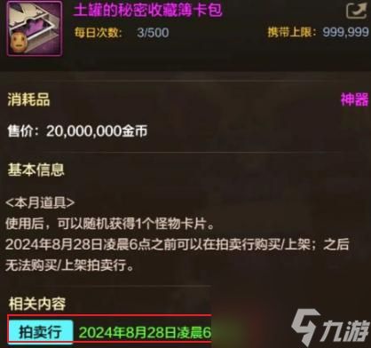 <a id='link_pop' class='keyword-tag' href='https://www.9game.cn/dxcyysol/'>DNF手游</a>免费领取2000万金币 免费领取8万泰拉方法介绍