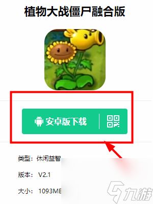 植物大战僵尸融合版下载
