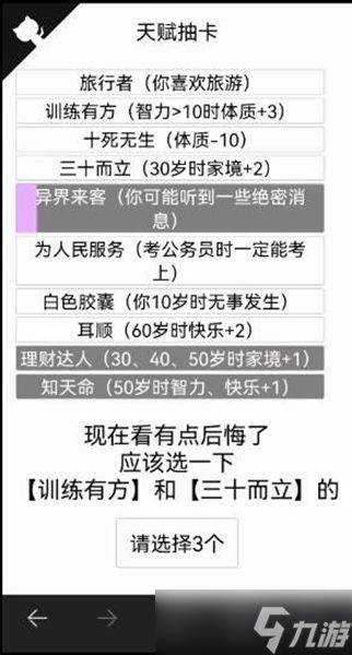 人生重开模拟器异界来客作用介绍
