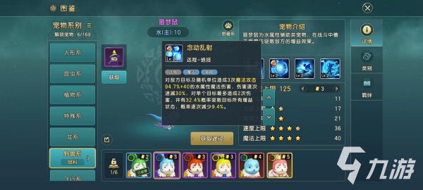 魔力宝贝复兴噩梦鼠技能有哪些 噩梦鼠技能效果分析