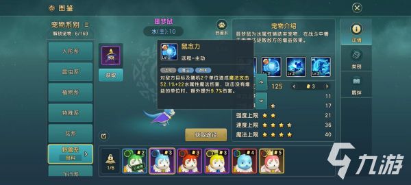 魔力宝贝复兴噩梦鼠技能有哪些 噩梦鼠技能效果分析