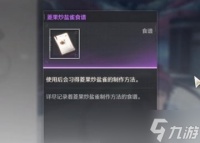 鸣潮1.1新增食谱怎么获取