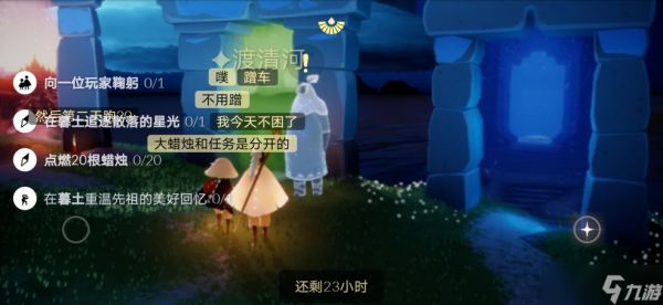 《光遇》9月3号每日任务