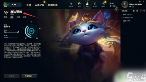 lol猫咪叫什么 LOL里的猫咪是什么