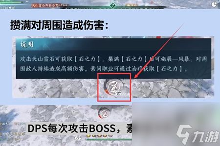 逆水寒手游天山雪石通关攻略