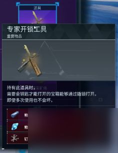 《幻兽帕鲁》撬锁工具获得方法