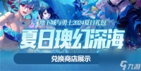 dnf2024夏日套多买多得活动规则介绍