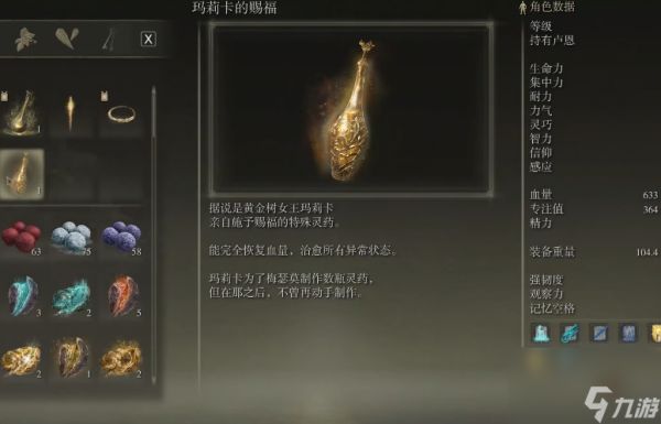 艾尔登法环dlc玛丽卡的赐福作用介绍