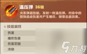 向僵尸开炮温压弹有什么技能