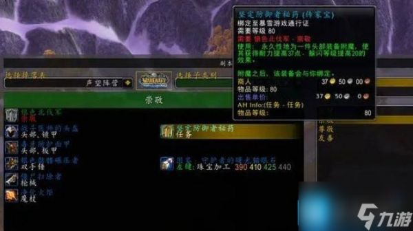 魔兽世界巫妖王之怒声望怎么选择-巫妖王之怒声望攻略