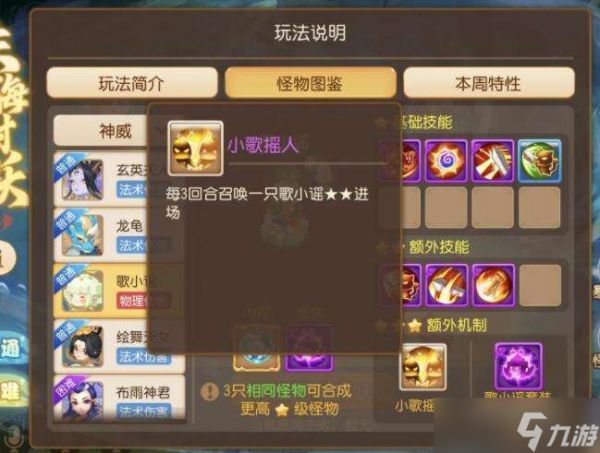 梦幻西游手游东海封妖困难怎么打？新版东海封妖困难3星通关攻略[多图]