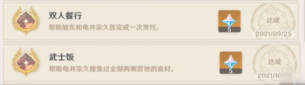 原神稻妻委托成就【双人餐厅】【武士饭】攻略