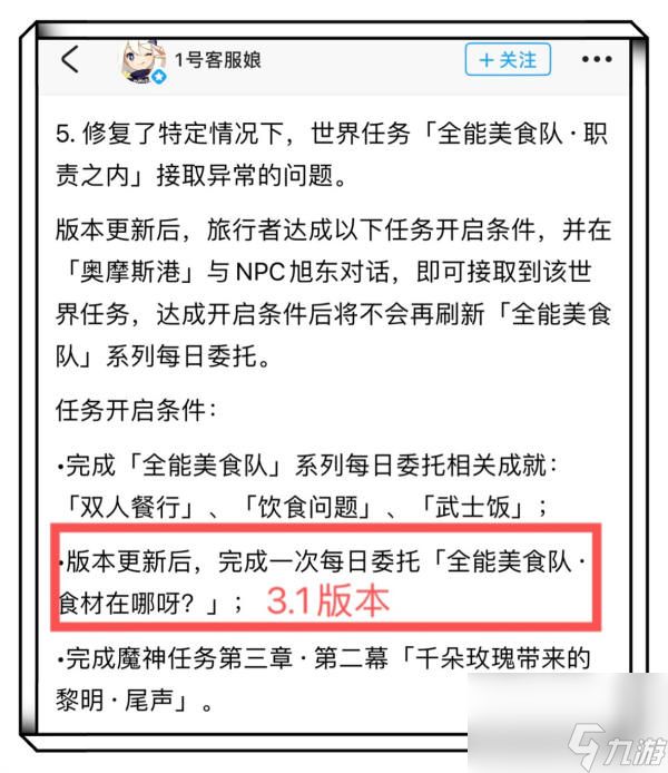 <a id='link_pop' class='keyword-tag' href='https://www.9game.cn/yuanshen/'>原神</a>稻妻委托成就【双人餐厅】【武士饭】攻略