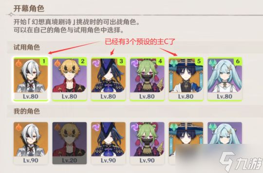 【原神】V4.7攻略 | 幻想诗作战思路+全开幕角色通关攻略