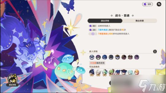 【原神】V4.7攻略 | 幻想诗作战思路+全开幕角色通关攻略