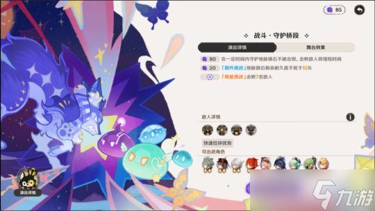 【原神】V4.7攻略 | 幻想诗作战思路+全开幕角色通关攻略