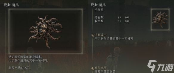 《艾尔登法环》燃炉面具获得方法