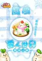 《创意甜品屋》周四上新-雪人世界