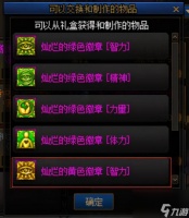 dnf徽章怎么镶嵌在装备上