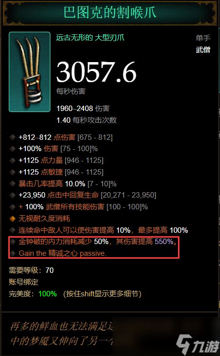 暗黑3第32赛季武僧无形武器属性一览