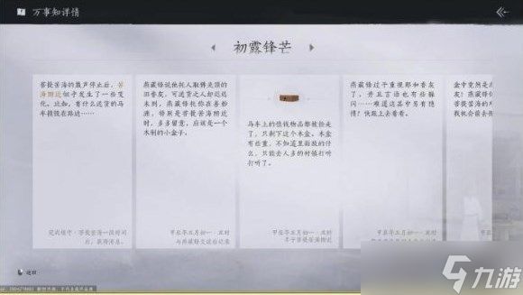 燕云十六声菩提苦海初露锋芒任务怎么完成