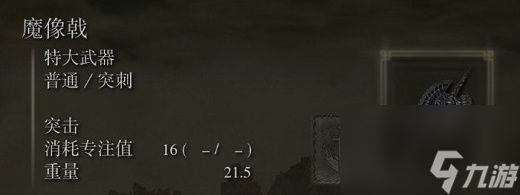 《艾尔登法环》勇猛狮子斩搭配武器推荐