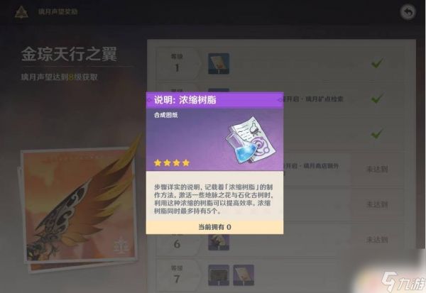 原神如何合成树脂 原神3.7合树脂怎么合流程