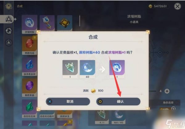 原神如何合成树脂 原神3.7合树脂怎么合流程