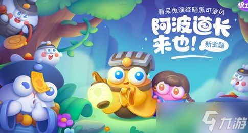 保卫萝卜4阿波道长第30关金萝卜攻略