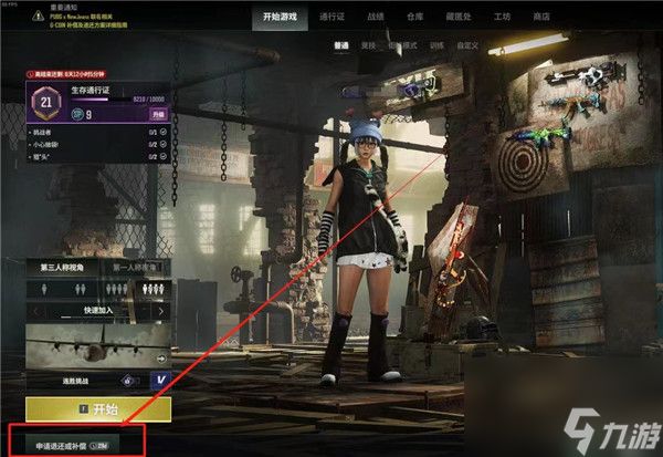 pubg联名宝箱补偿怎么领取