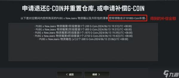 pubg联名宝箱补偿怎么领取