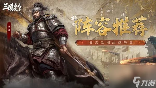 三国谋定天下s1最强阵容是什么