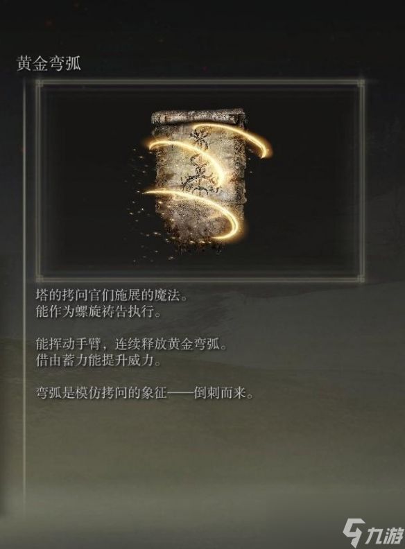 《艾尔登法环》dlc法师强力魔法祷告推荐