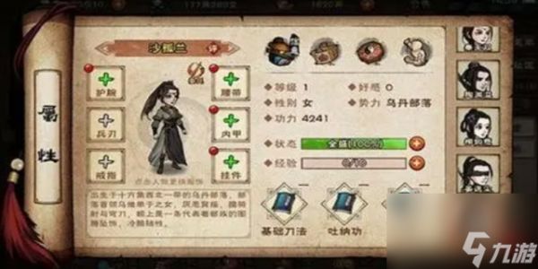 烟雨江湖沙孤兰怎么获得