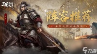 三国谋定天下s1最强阵容是什么