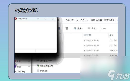 《植物大战僵尸杂交版》2.2启动错误白屏窗口解决方法