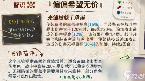 崩坏星穹铁道偏偏希望无价强度测评