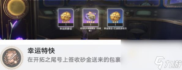 《崩坏星穹铁道》2.3版本云帆归心任务攻略