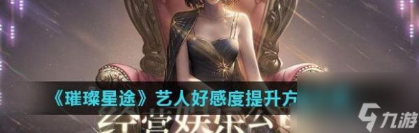 轩辕传奇手游蜃兽太一好感度提升攻略(游戏技巧分享)