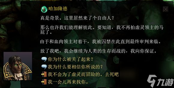 恐怖黎明哈加隆德选择推荐攻略