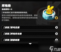 《绝区零》邦布券效果