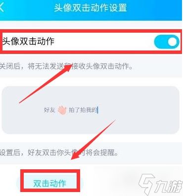 《QQ》拍了拍好友功能位置入口分享