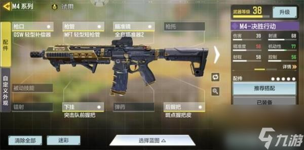 <a id='link_pop' class='keyword-tag' href='https://www.9game.cn/smzhsy/'>使命召唤手游</a>M4配件推荐？使命召唤手游攻略推荐