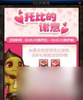 活动玩法全汇总 DNF托比的谢意活动怎么玩