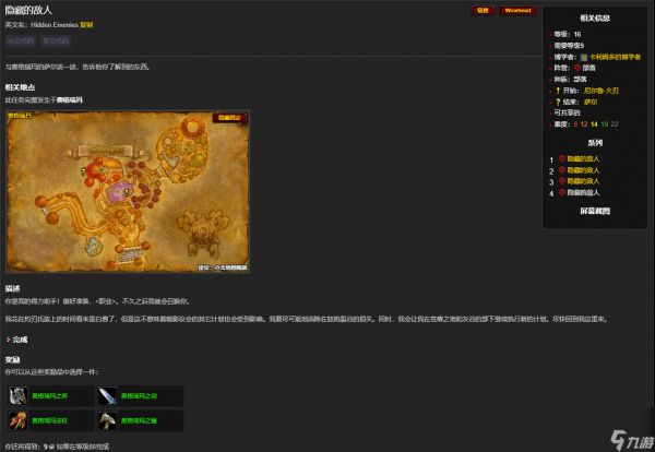 魔兽世界隐藏的敌人任务接取等级介绍