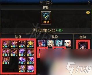 dnfbuff怎么堆到20级 buff换装怎么快速提升到20级